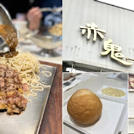 赤鬼炙燒牛排(台灣大道店)