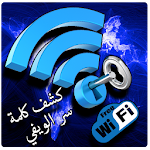 Cover Image of Baixar إختراق شبكات الويفي - prank 2018 1.0 APK