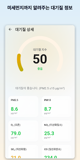 LiveWeather - 날씨·대기질 기능 화면 3