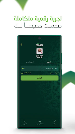 Screenshot SNB Mobile