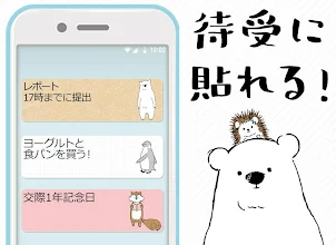 待受にメモ シロクマデイズ 大人かわいいメモ帳ウィジェット無料 Google Play のアプリ