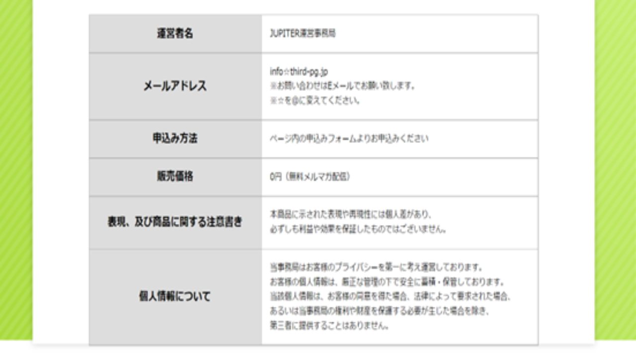 副業 詐欺 評判 口コミ 怪しい Jupiter