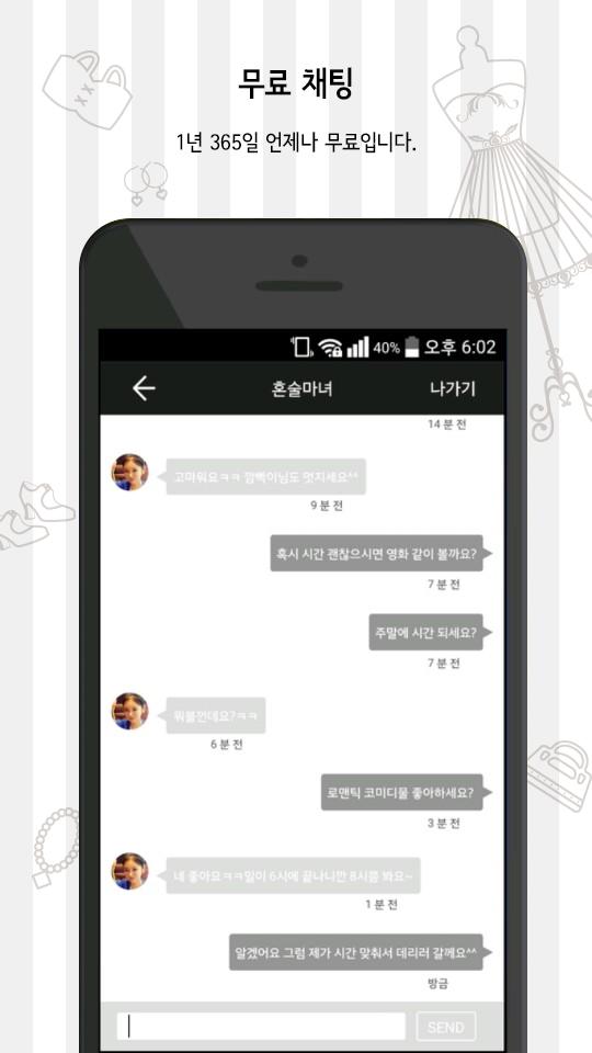 룩앤룩 - 나의 패션 점수는? 패션,스타일,패친 찾기 Screen 3