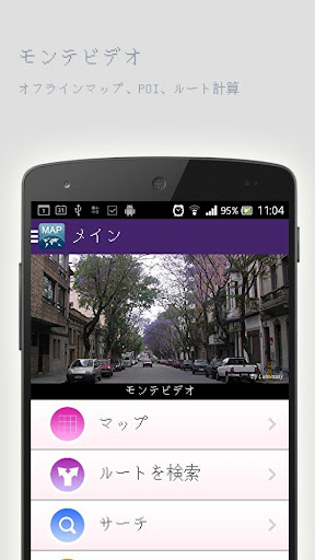 モンテビデオオフラインマップ