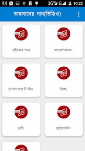 How to get তাহসানের গান(ভিডিও) lastet apk for pc