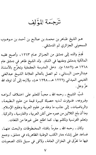 Jawahirul Kalamiyah Aqoidil Islamiyyah - Pdf