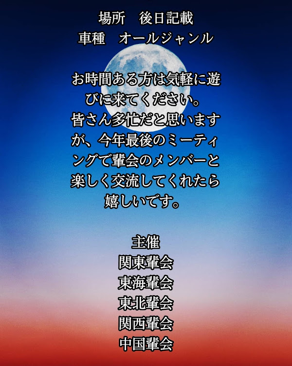 グロリアの関東輩会、東海輩会、東北輩会、関西輩会、中国輩会・SO魂UL❤宜しくお願い致します❤・定例会告知・年末のMT・今年最後のMTに関するカスタム事例の投稿画像3枚目