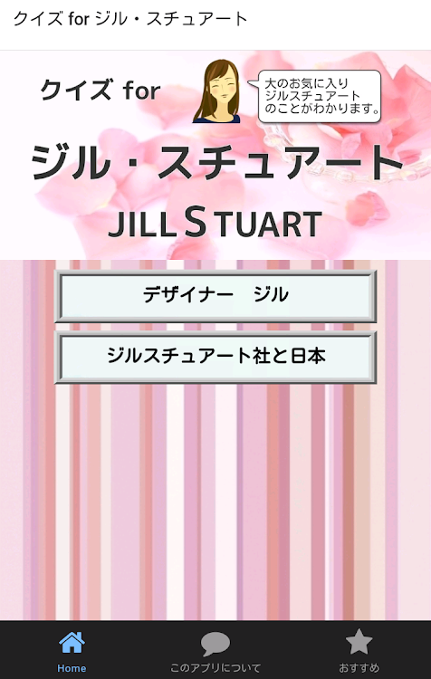 クイズ For ジル スチュアート Android Aplicaciones Appagg