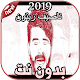 أغاني ناصيف زيتون بدون نت Nassif Zeytoun سلمي 2019 Download on Windows