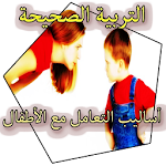 Cover Image of Download كيفية تربية الاطفال 2.0 APK