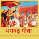 Download Bhagwad Gita Hindi For PC Windows and Mac 1.0.0