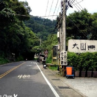 大山無價飲食空間