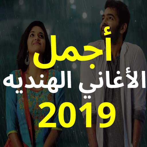 أجمل الاغاني الهنديه الجديده 2019 بدون نت Apps On Google Play