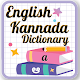 English To Kannada Dictionary Download on Windows