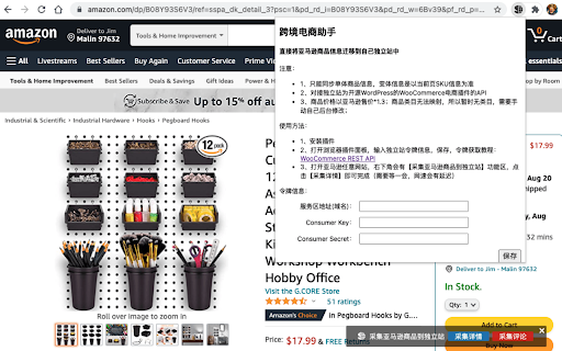 电商搬运信息助手