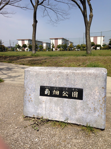 南畑公園