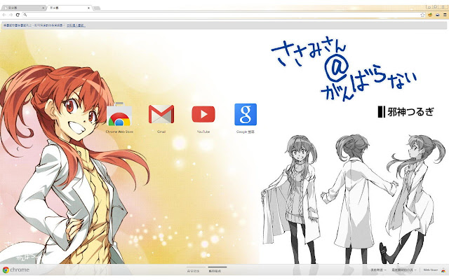 sasamisan turugi 1920 Theme chrome extension