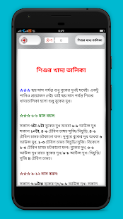 How to install শিশুদের সুষম খাদ্যের তালিকা 4.1 apk for android