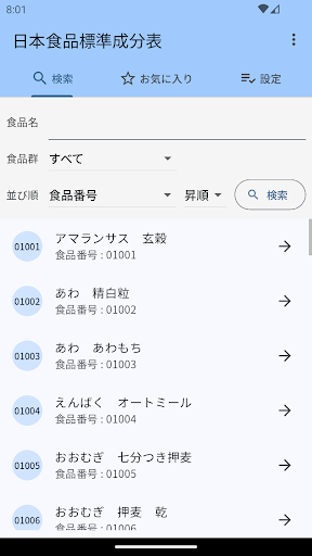 Screenshot 日本食品標準成分表