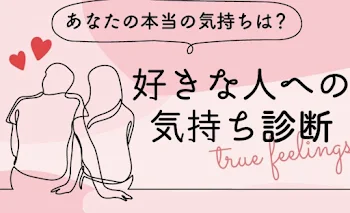 好きな人がいます…