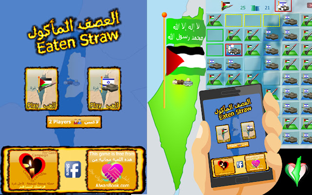 Eaten Straw العصف المأكول (AlwanBook Games) chrome extension