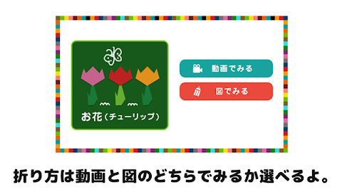 親子で一緒に楽しく折ろう！「折り紙」アプリのおすすめ画像5