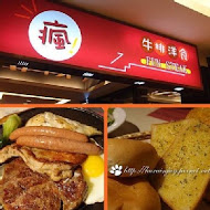 瘋牛排洋食 fun steak(春日店)