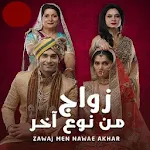 Cover Image of ダウンロード مسلسل زواج من نوع اخر 1.0 APK