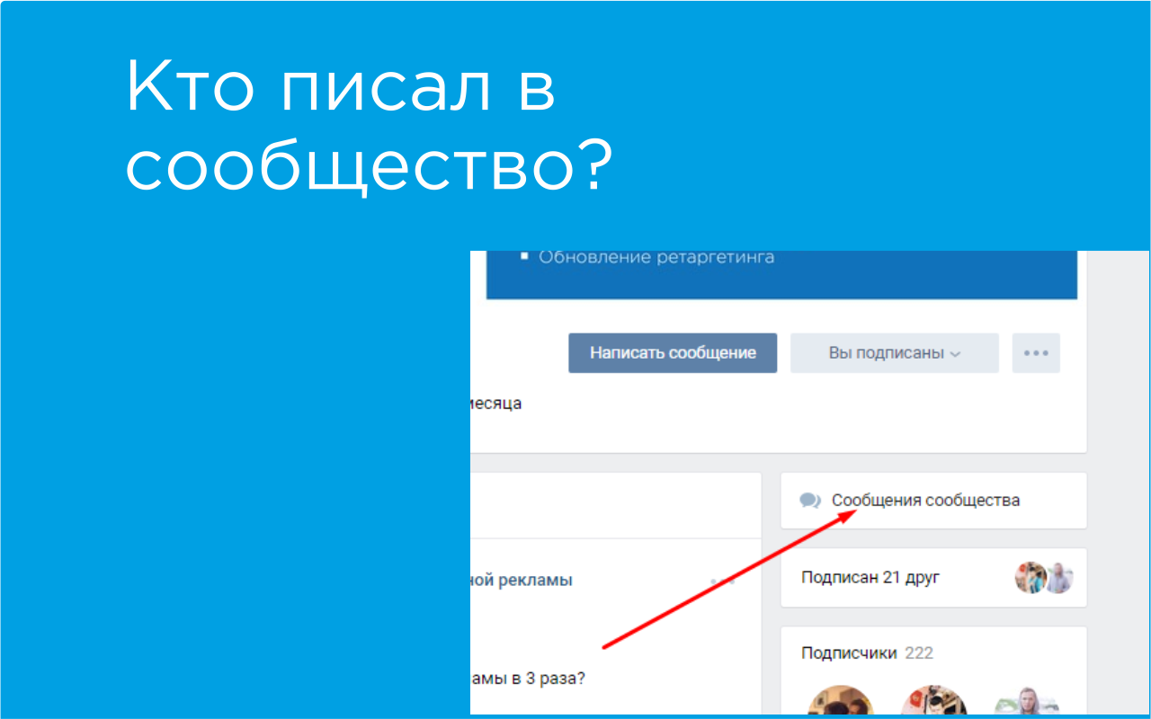 Кто писал в сообщество Preview image 1