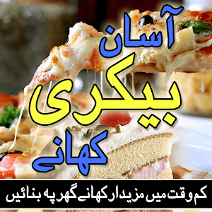 Download Easy Bakery Recipes Urdu:Khany For PC Windows and Mac