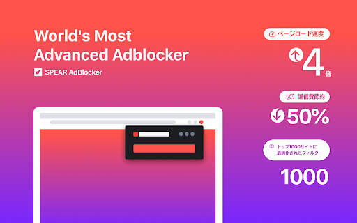 SPEAR-AdBlocker