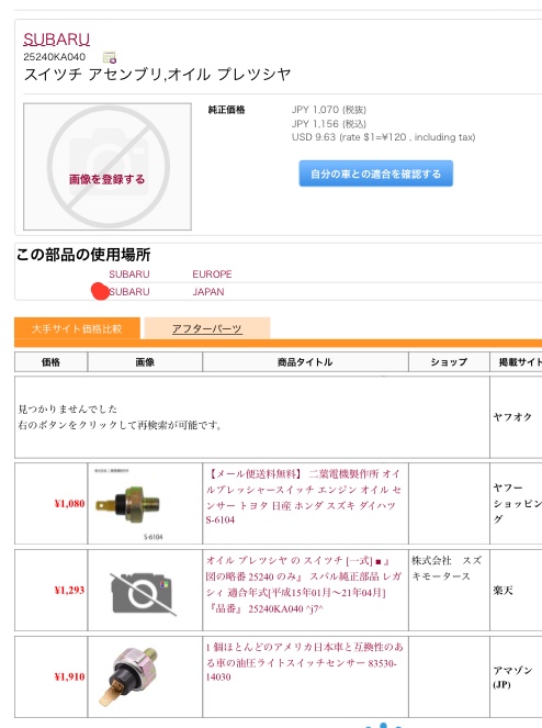レガシィツーリングワゴンのパーツリスト・DIY・partsfan・お役立ち情報に関するカスタム事例の投稿画像4枚目