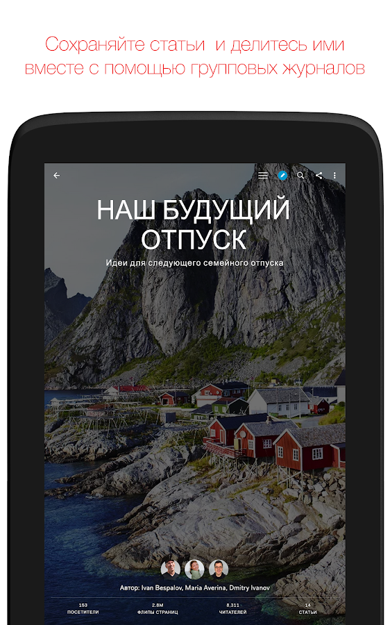   Flipboard – скриншот 