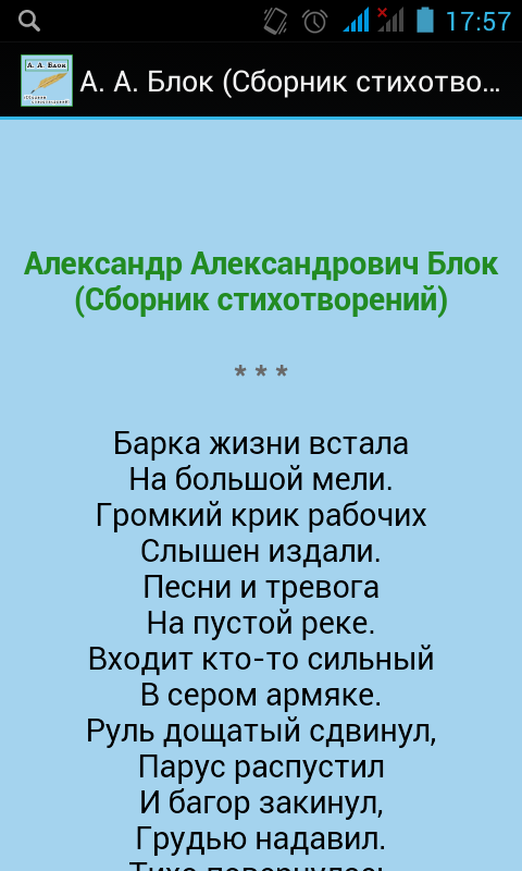 Блок стихи 1 том. Стихи блока. Стихи блока легкие. Блок а.а. "стихотворения". Стихи блока короткие.