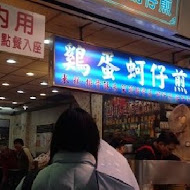 圓環邊蚵仔煎