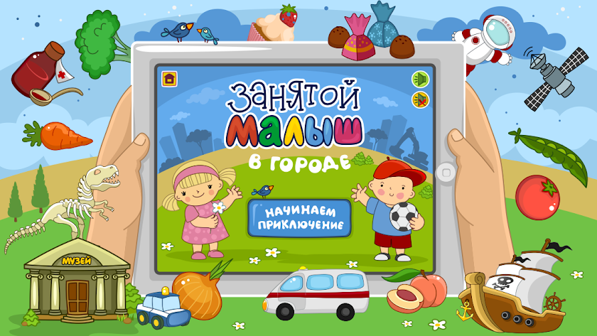 Занятой малыш в городе Screen 1