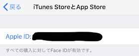 iosの設定画面