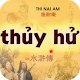 Download Thuỷ Hử : ‎108 anh hùng Lương Sơn Bạc For PC Windows and Mac