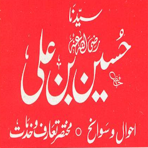 Download Hazrat Husain RA For PC Windows and Mac