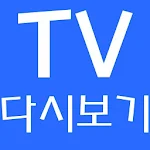 Cover Image of Download tv다시보기 1.0 APK