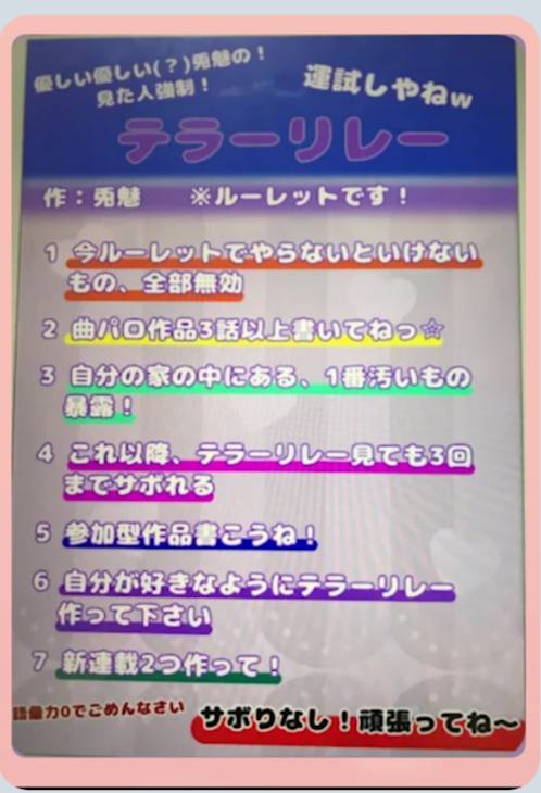 「テラーリレー」のメインビジュアル