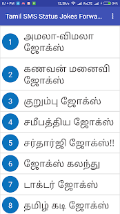 Tamil SMS Status Jokes Forwards(圖3)-速報App
