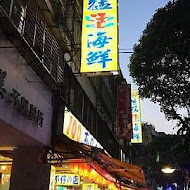 不仔的店