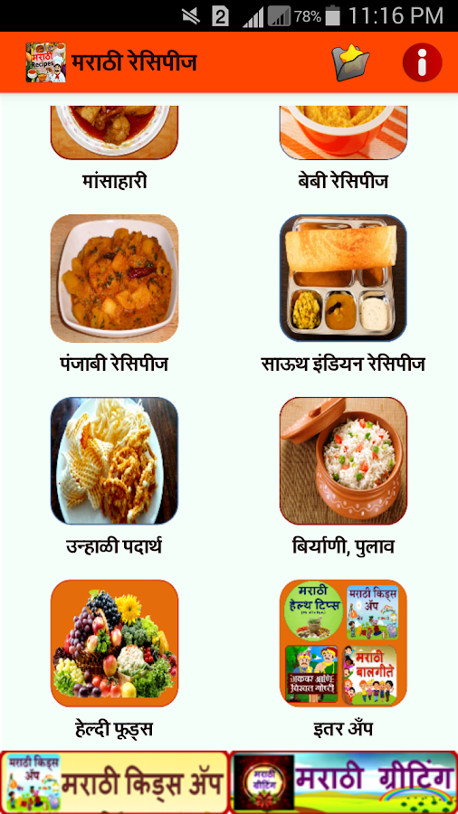    Marathi Recipes- screenshot  