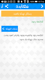 معايدة Screenshots 6