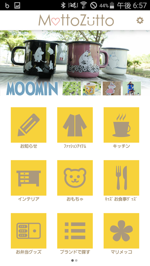 Android application キッズ雑貨・インテリア通販のモットズットMottoZutto screenshort