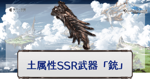 土属性SSR杖