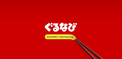 Gourmet Navigator Screenshot