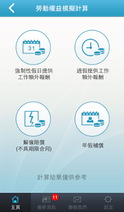Download 勞工事務局資訊站 APK