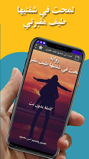 رواية لمحت في شفتيها طيف مقبرتي